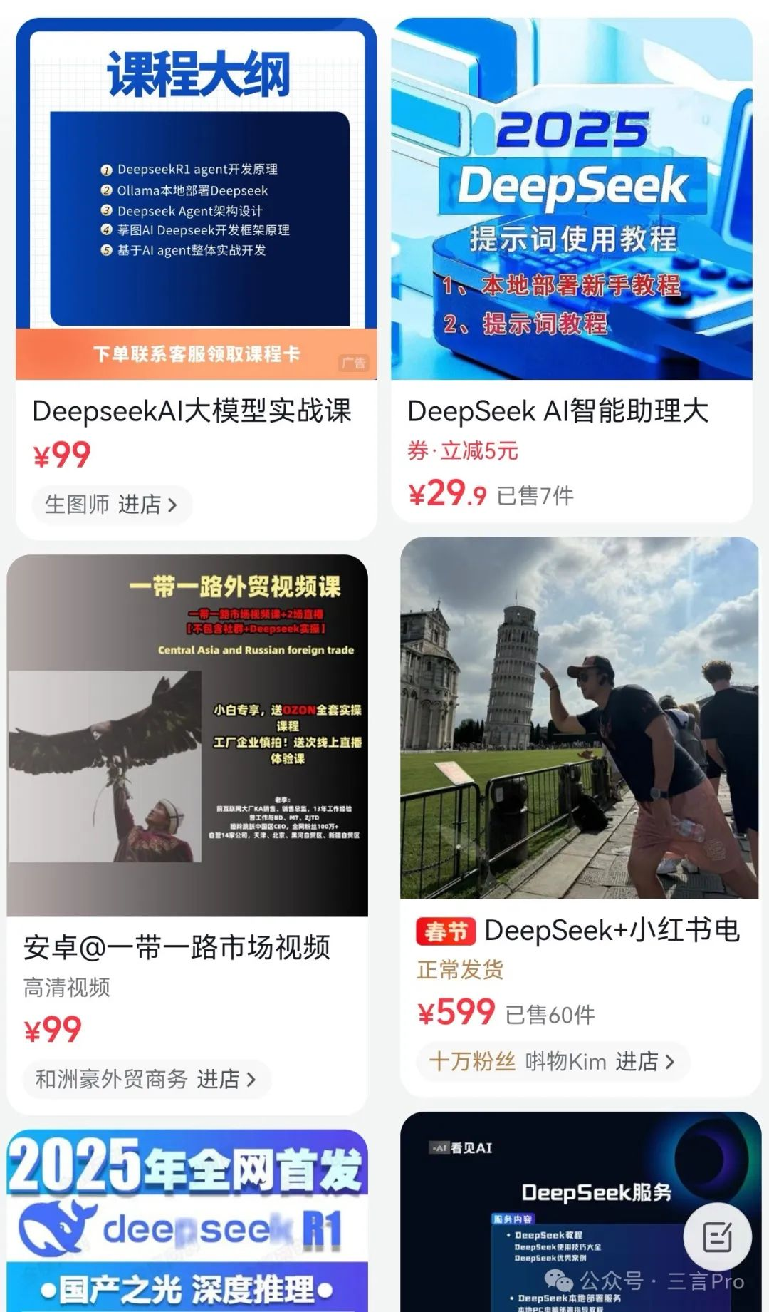 第一波利用DeepSeek搞钱的人出现了