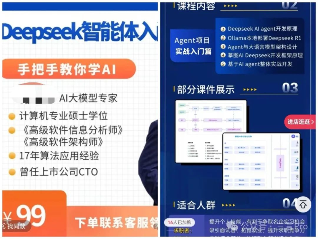 第一波利用DeepSeek搞钱的人出现了