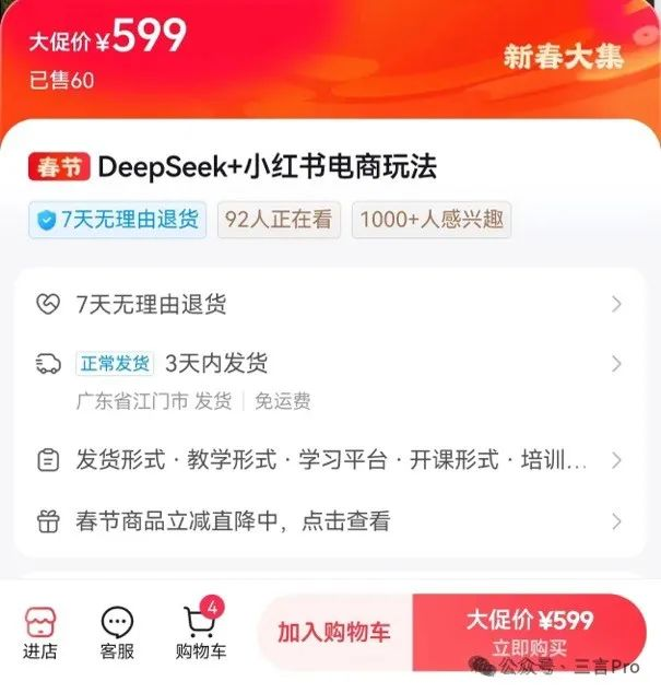 第一波利用DeepSeek搞钱的人出现了