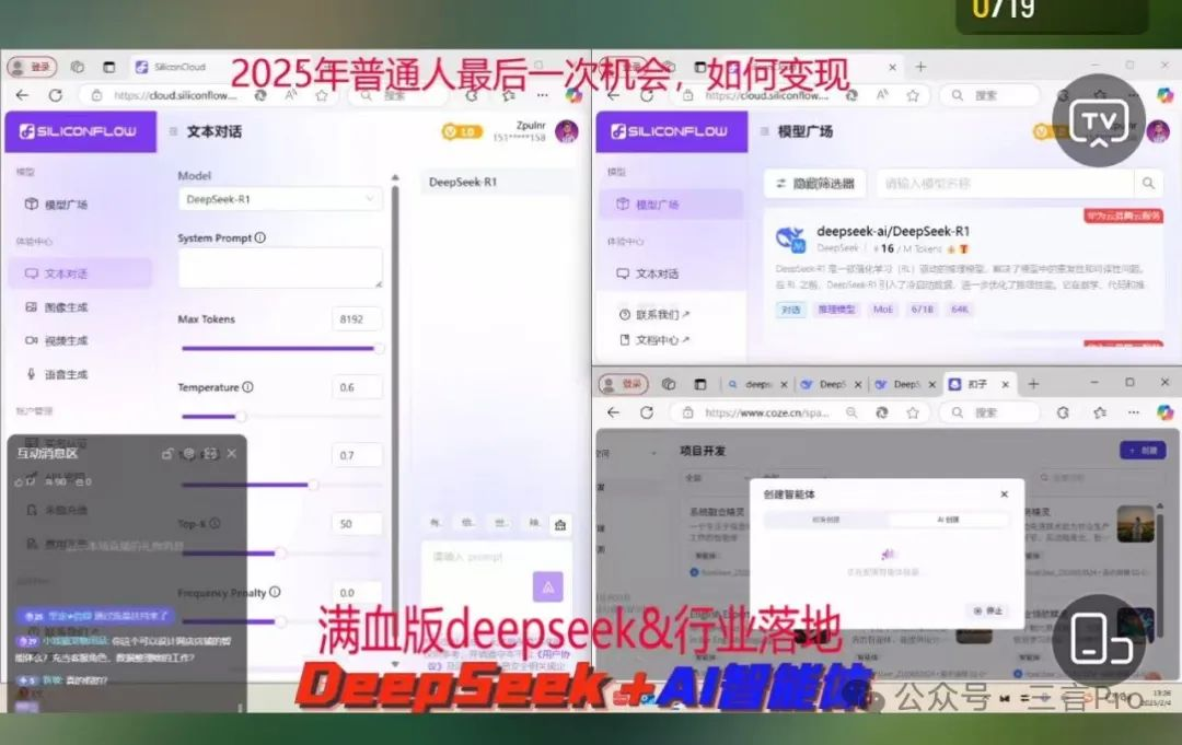 第一波利用DeepSeek搞钱的人出现了