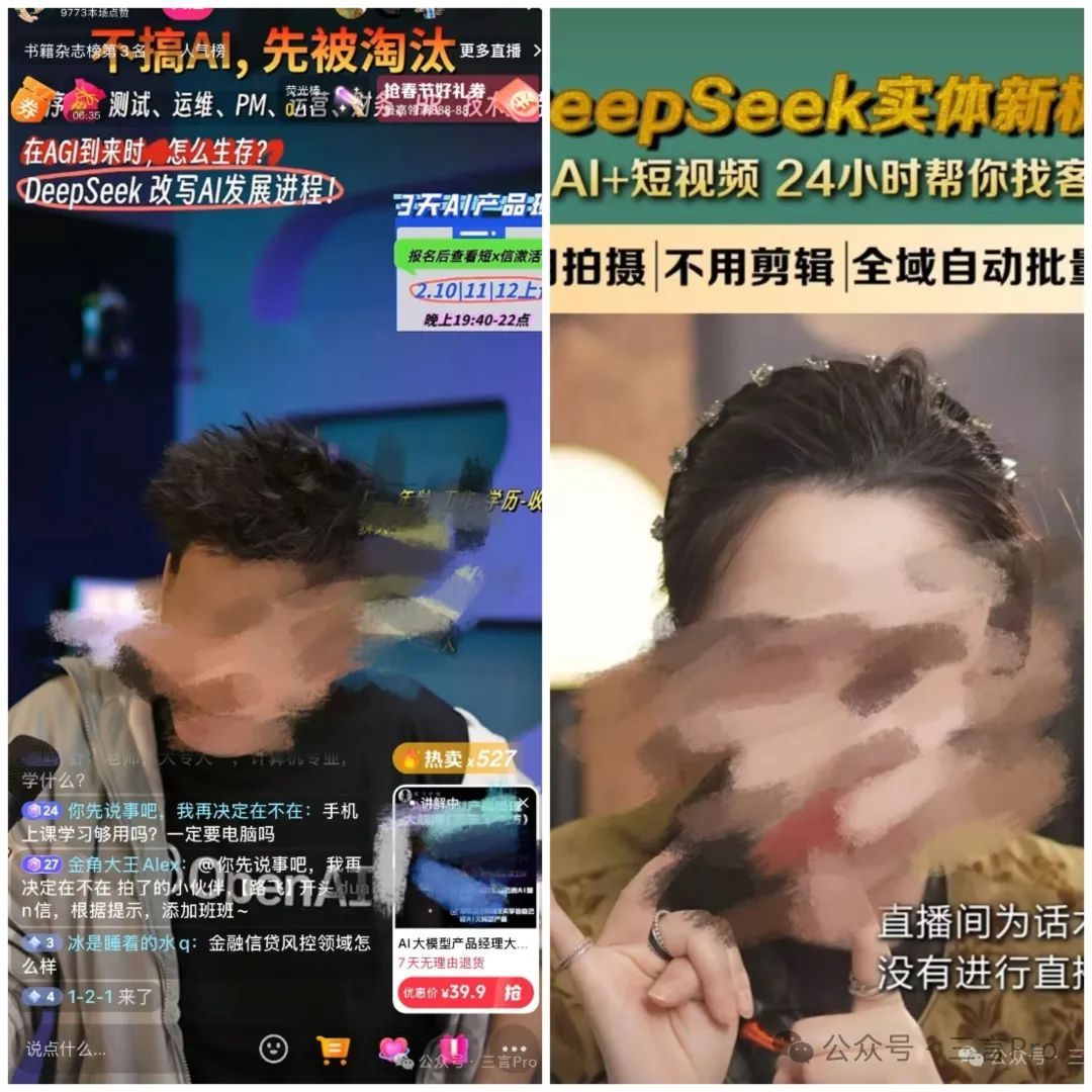 第一波利用DeepSeek搞钱的人出现了