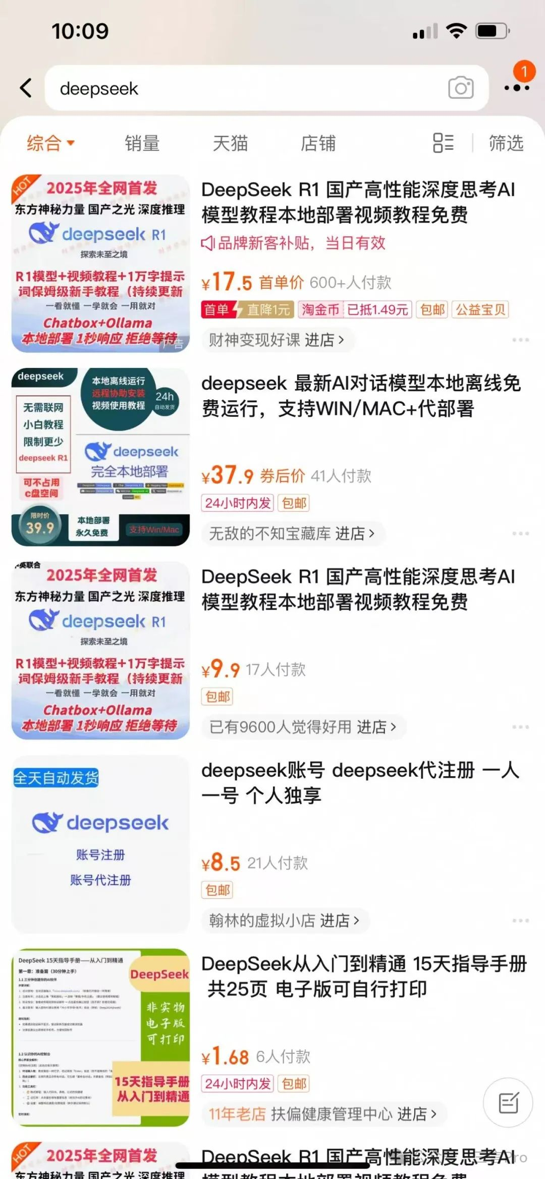 第一波利用DeepSeek搞钱的人出现了