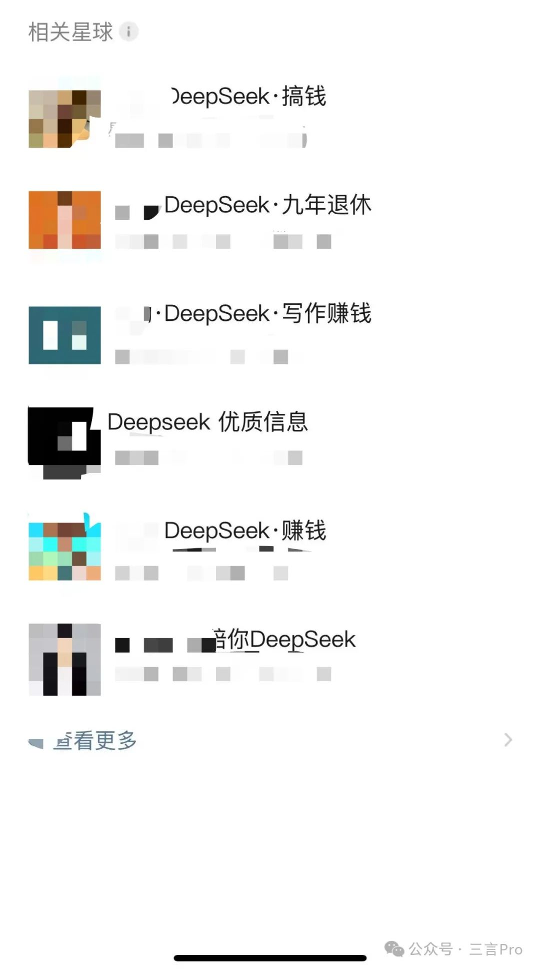 第一波利用DeepSeek搞钱的人出现了