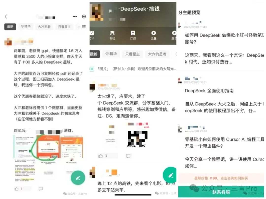 第一波利用DeepSeek搞钱的人出现了