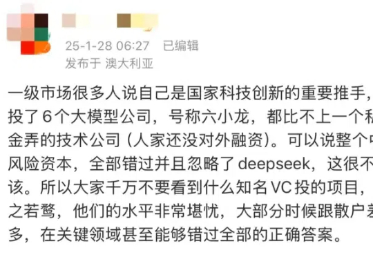 为什么VC们集体错过Deepseek？