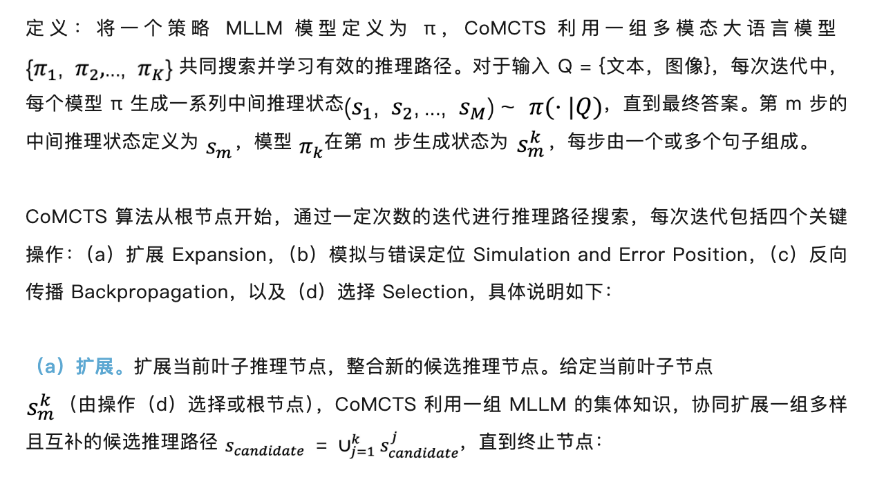 将集体学习引入树搜索，新方法CoMCTS实现o1-like的推理与反思