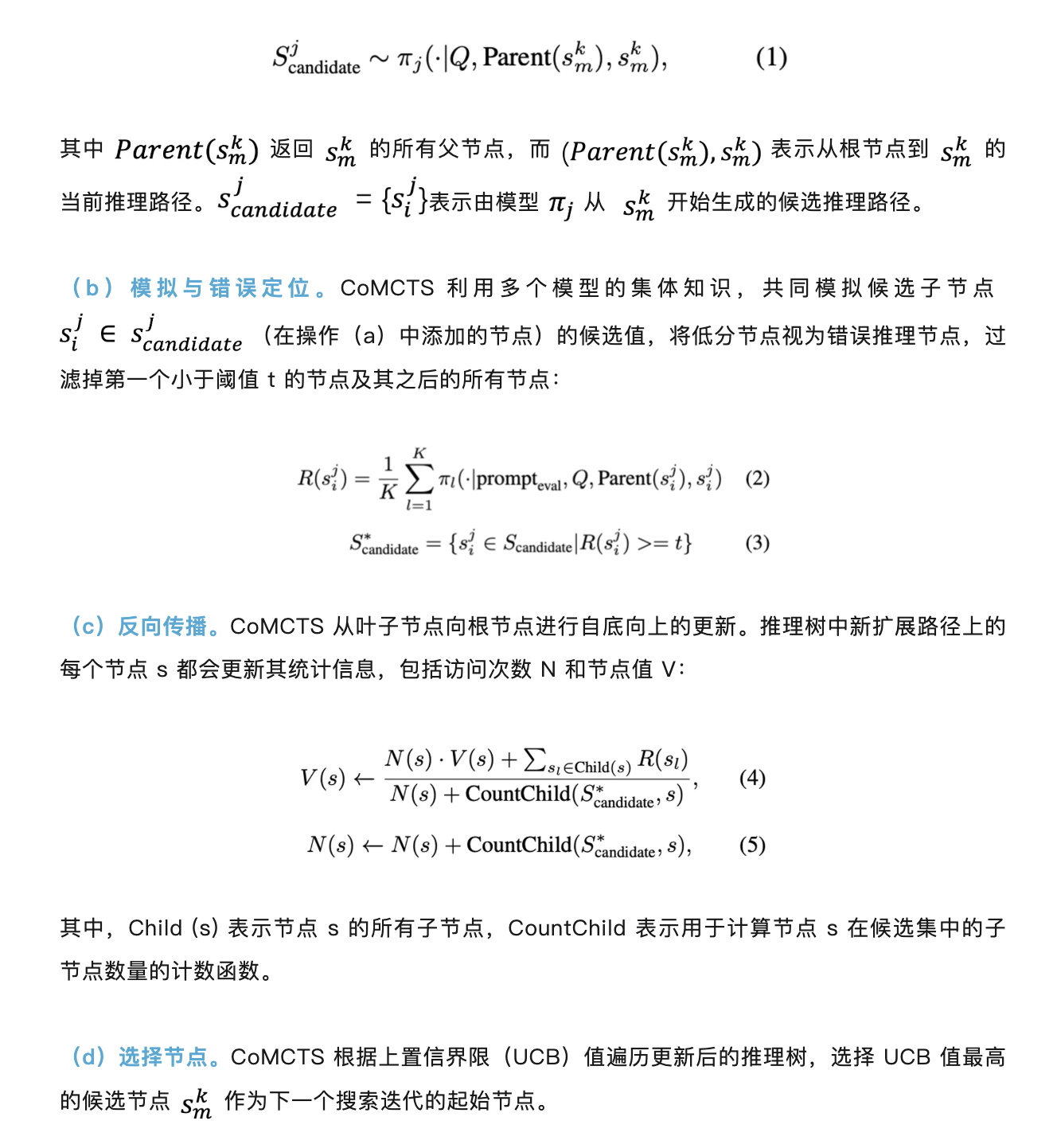 将集体学习引入树搜索，新方法CoMCTS实现o1-like的推理与反思