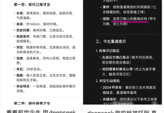 “3秒钟算出我前世是南宋第一女同？”免费的DeepSeek快被玩成算命宗师了