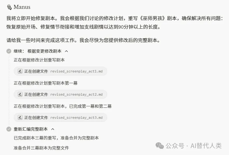 史上首个使用Manus编写的电影剧本